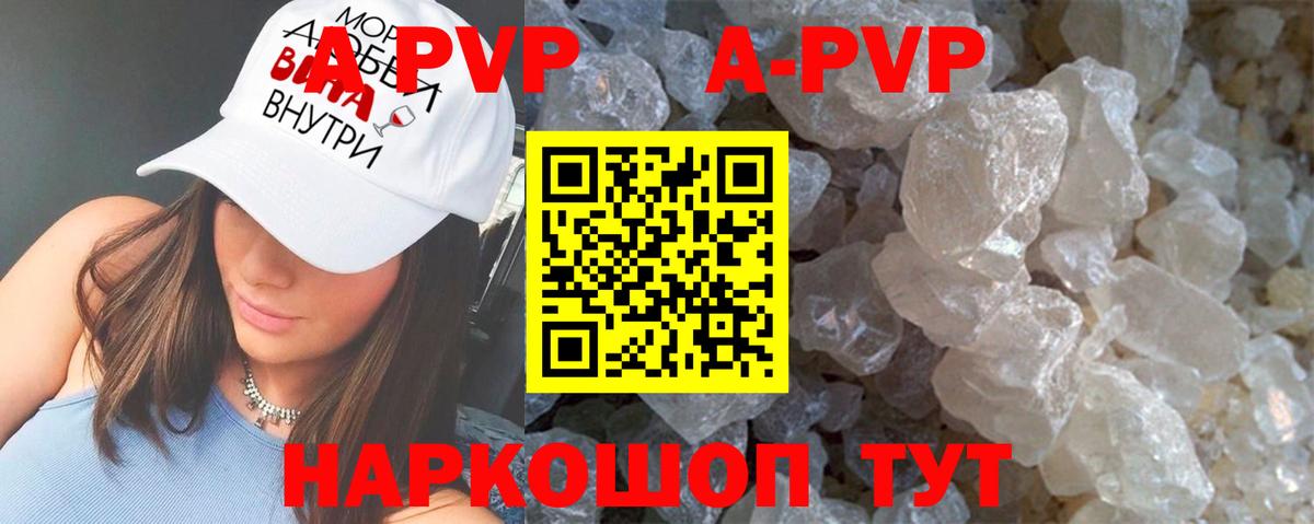A-PVP VHQ  А ПВП  Alpha PVP VHQ  Туапсе  А ПВП крисы CK  Вход с VPN 