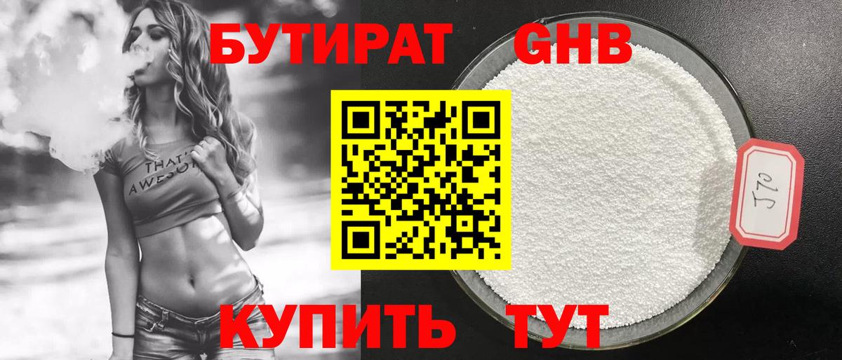 БУТИРАТ BDO  Вход с VPN  Туапсе 