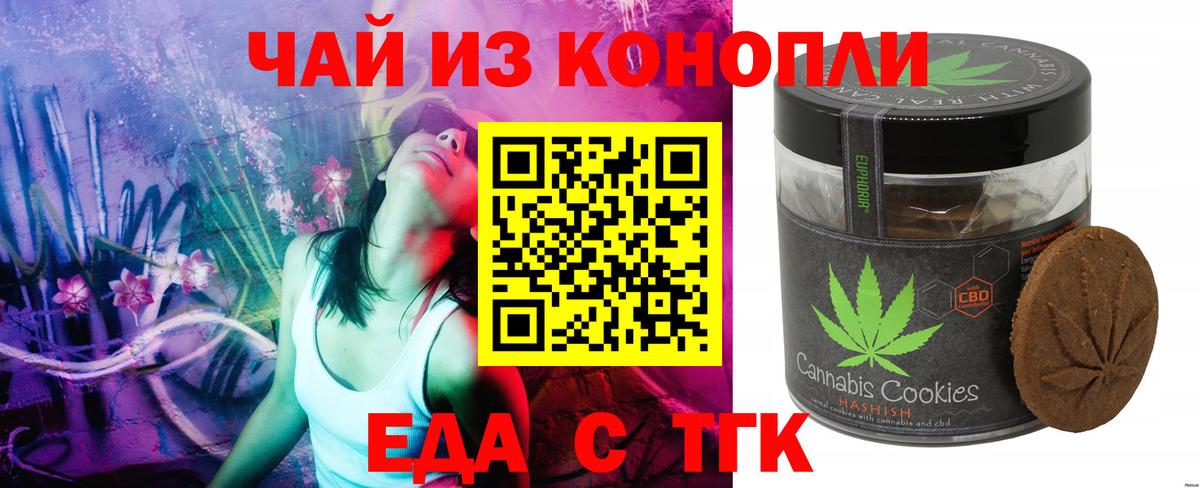 Туапсе  Cannafood марихуана  Вход с VPN 