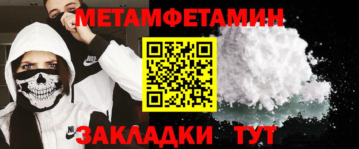 Первитин мет Туапсе