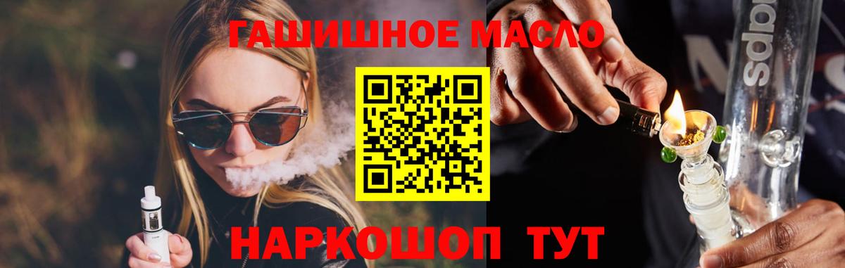 Туапсе  ТГК THC oil  Дистиллят ТГК вейп  Вход с VPN 