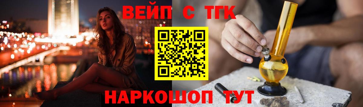 Дистиллят ТГК вейп Туапсе
